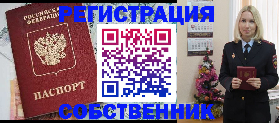 временная регистрация для школы в Стерлитамаке