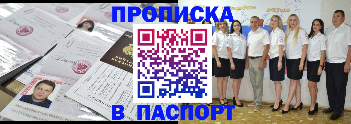 прописка для военкомата в Стерлитамаке